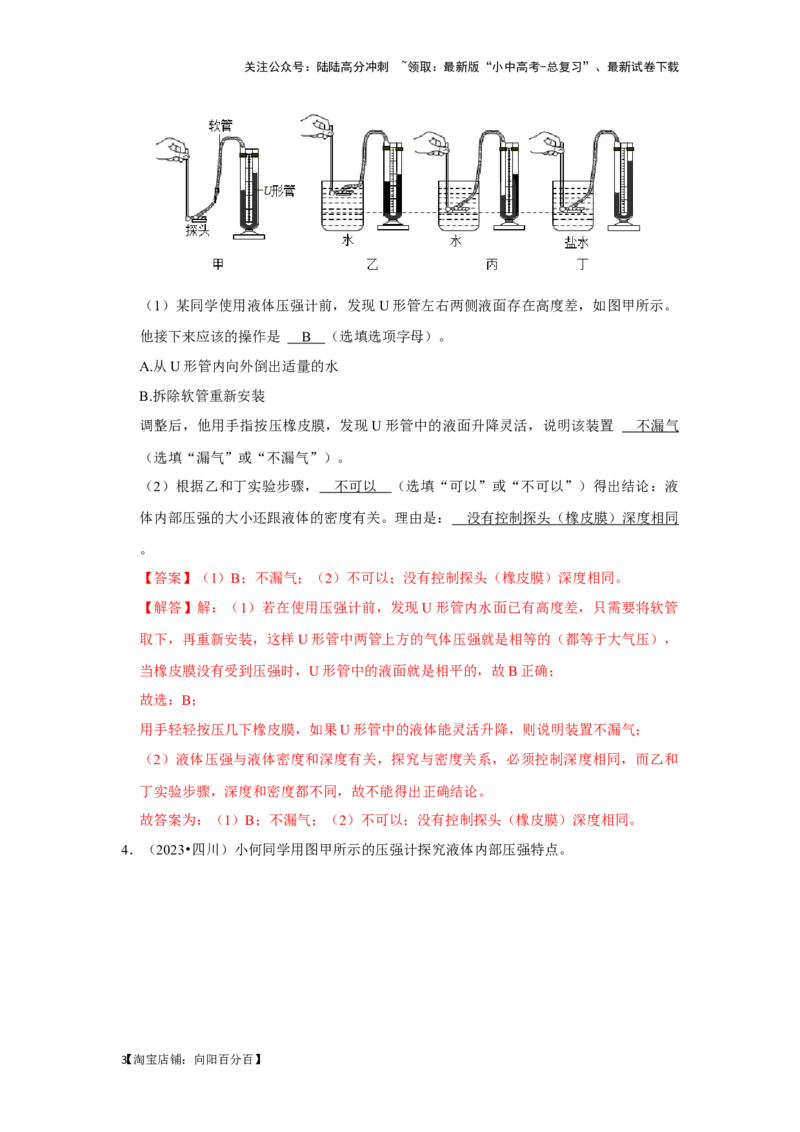 挑战16实验探究题（力学综合32题）（解析版）_02中考总复习（2026版更新中）_04-物理-中考总复习_2024年中考复习资料_专项复习资料_❤备战2024年中考物理真题《压轴挑战》分类汇编
