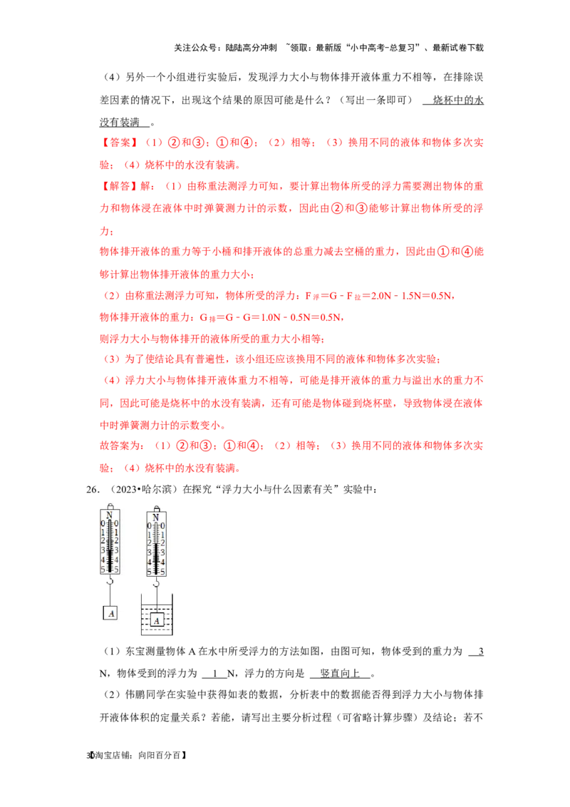 挑战16实验探究题（力学综合32题）（解析版）_02中考总复习（2026版更新中）_04-物理-中考总复习_2024年中考复习资料_专项复习资料_❤备战2024年中考物理真题《压轴挑战》分类汇编