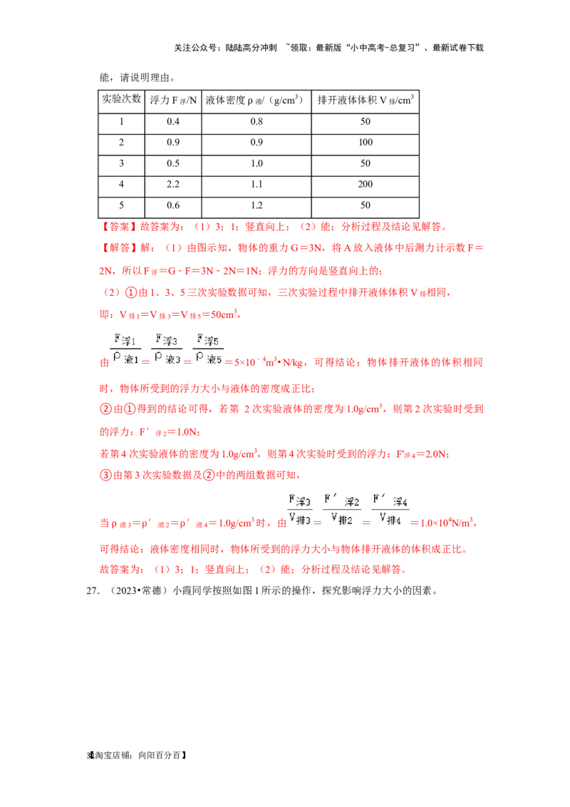 挑战16实验探究题（力学综合32题）（解析版）_02中考总复习（2026版更新中）_04-物理-中考总复习_2024年中考复习资料_专项复习资料_❤备战2024年中考物理真题《压轴挑战》分类汇编
