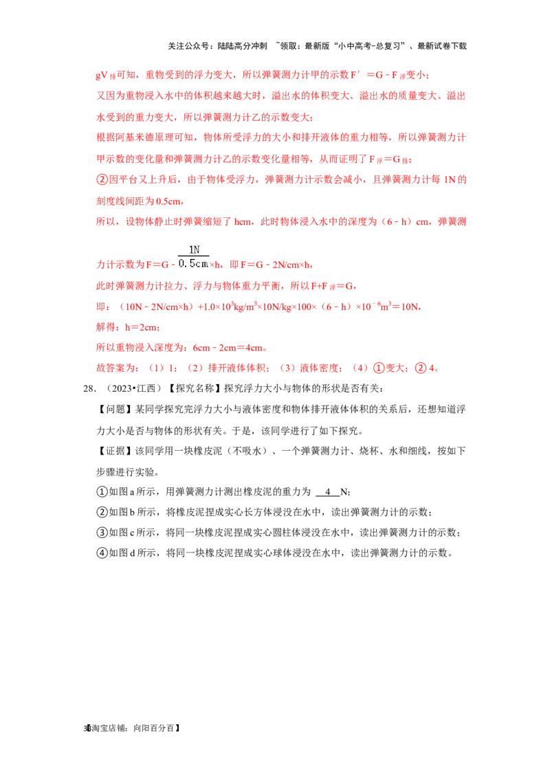 挑战16实验探究题（力学综合32题）（解析版）_02中考总复习（2026版更新中）_04-物理-中考总复习_2024年中考复习资料_专项复习资料_❤备战2024年中考物理真题《压轴挑战》分类汇编