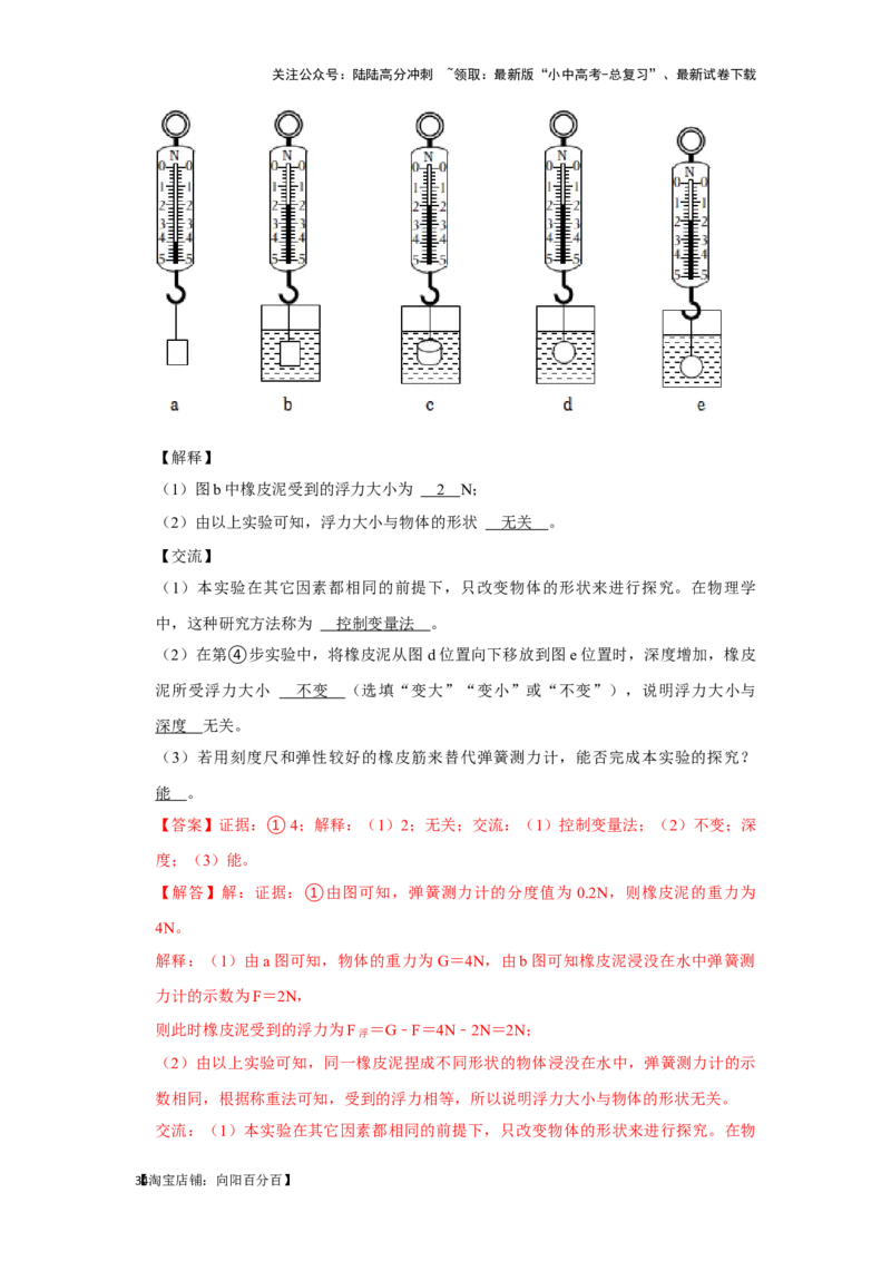 挑战16实验探究题（力学综合32题）（解析版）_02中考总复习（2026版更新中）_04-物理-中考总复习_2024年中考复习资料_专项复习资料_❤备战2024年中考物理真题《压轴挑战》分类汇编