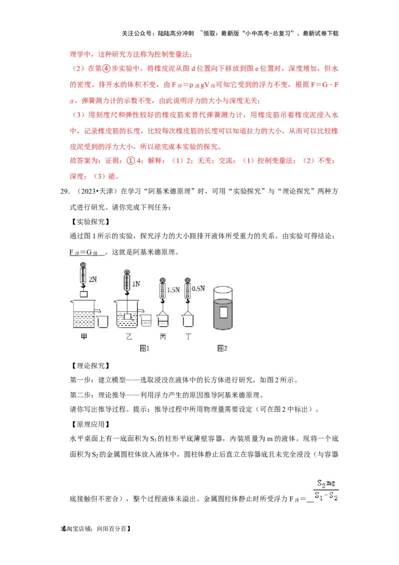挑战16实验探究题（力学综合32题）（解析版）_02中考总复习（2026版更新中）_04-物理-中考总复习_2024年中考复习资料_专项复习资料_❤备战2024年中考物理真题《压轴挑战》分类汇编