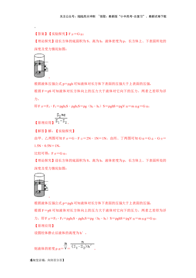 挑战16实验探究题（力学综合32题）（解析版）_02中考总复习（2026版更新中）_04-物理-中考总复习_2024年中考复习资料_专项复习资料_❤备战2024年中考物理真题《压轴挑战》分类汇编
