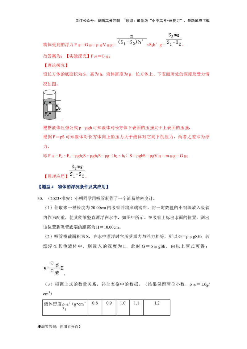 挑战16实验探究题（力学综合32题）（解析版）_02中考总复习（2026版更新中）_04-物理-中考总复习_2024年中考复习资料_专项复习资料_❤备战2024年中考物理真题《压轴挑战》分类汇编