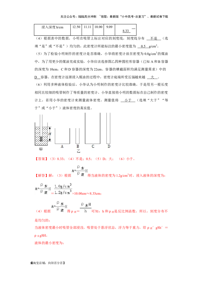 挑战16实验探究题（力学综合32题）（解析版）_02中考总复习（2026版更新中）_04-物理-中考总复习_2024年中考复习资料_专项复习资料_❤备战2024年中考物理真题《压轴挑战》分类汇编