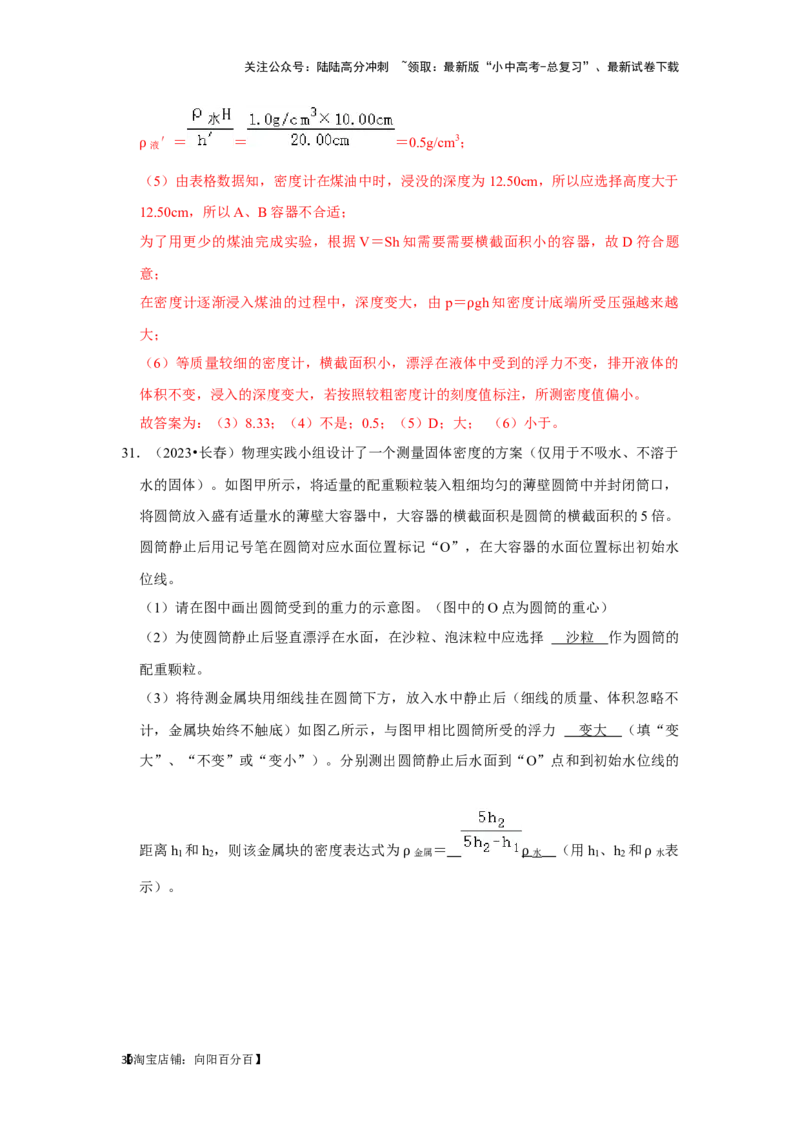 挑战16实验探究题（力学综合32题）（解析版）_02中考总复习（2026版更新中）_04-物理-中考总复习_2024年中考复习资料_专项复习资料_❤备战2024年中考物理真题《压轴挑战》分类汇编