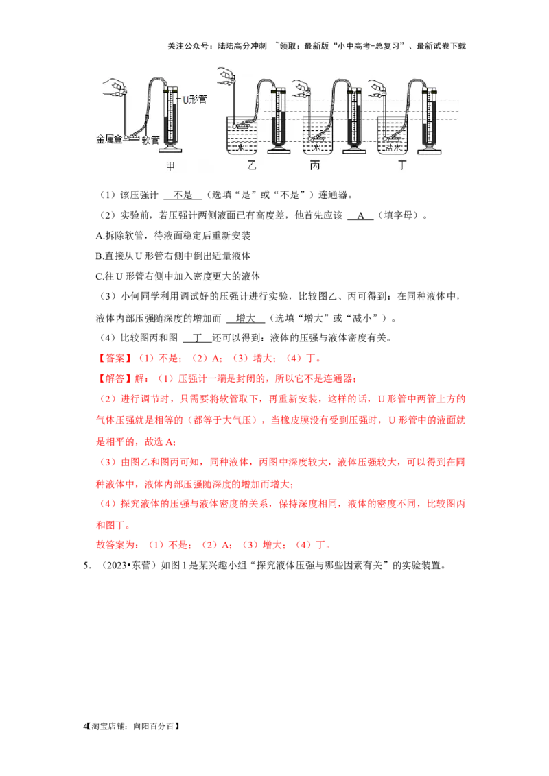 挑战16实验探究题（力学综合32题）（解析版）_02中考总复习（2026版更新中）_04-物理-中考总复习_2024年中考复习资料_专项复习资料_❤备战2024年中考物理真题《压轴挑战》分类汇编