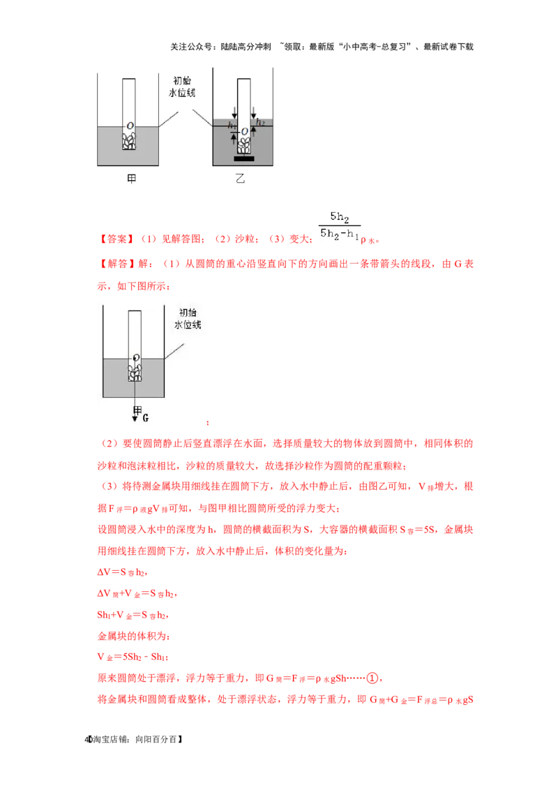 挑战16实验探究题（力学综合32题）（解析版）_02中考总复习（2026版更新中）_04-物理-中考总复习_2024年中考复习资料_专项复习资料_❤备战2024年中考物理真题《压轴挑战》分类汇编