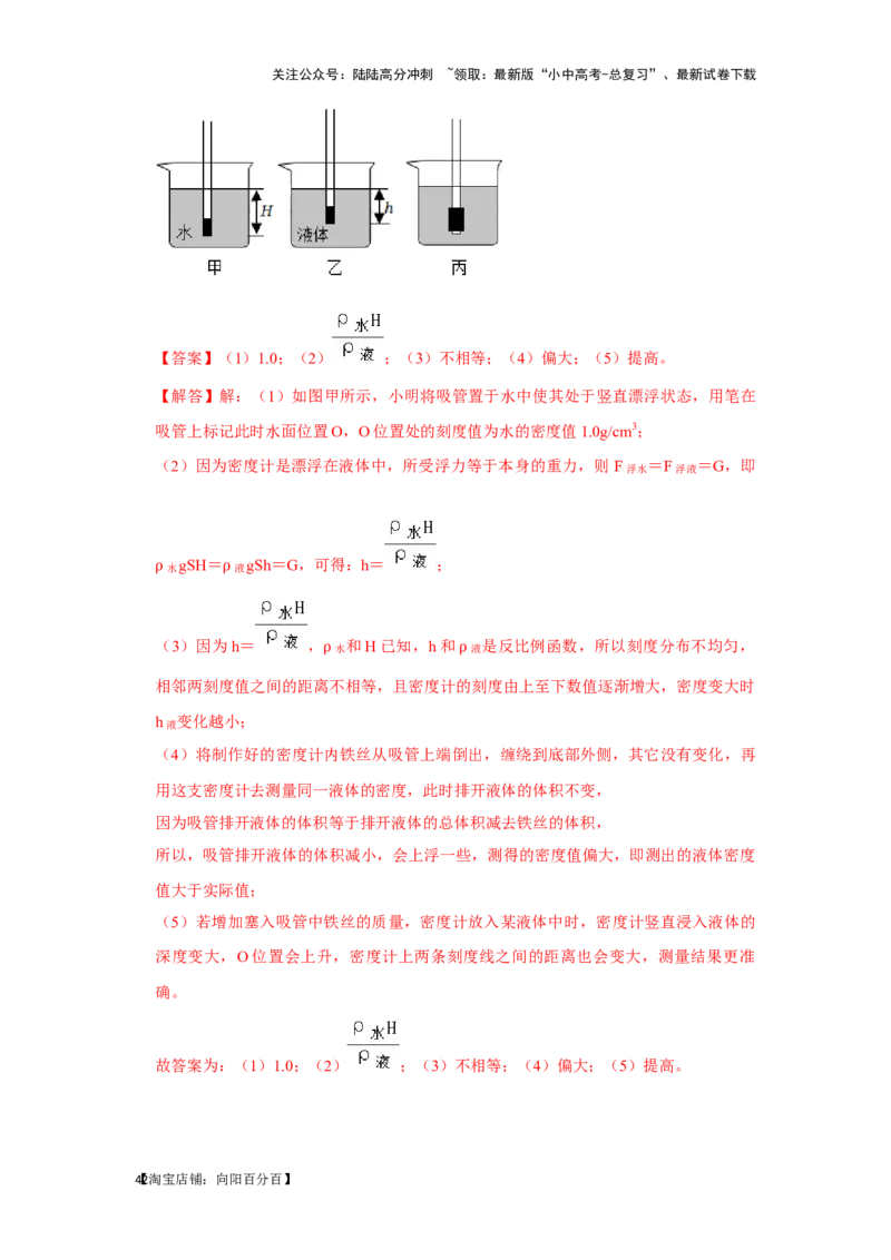挑战16实验探究题（力学综合32题）（解析版）_02中考总复习（2026版更新中）_04-物理-中考总复习_2024年中考复习资料_专项复习资料_❤备战2024年中考物理真题《压轴挑战》分类汇编