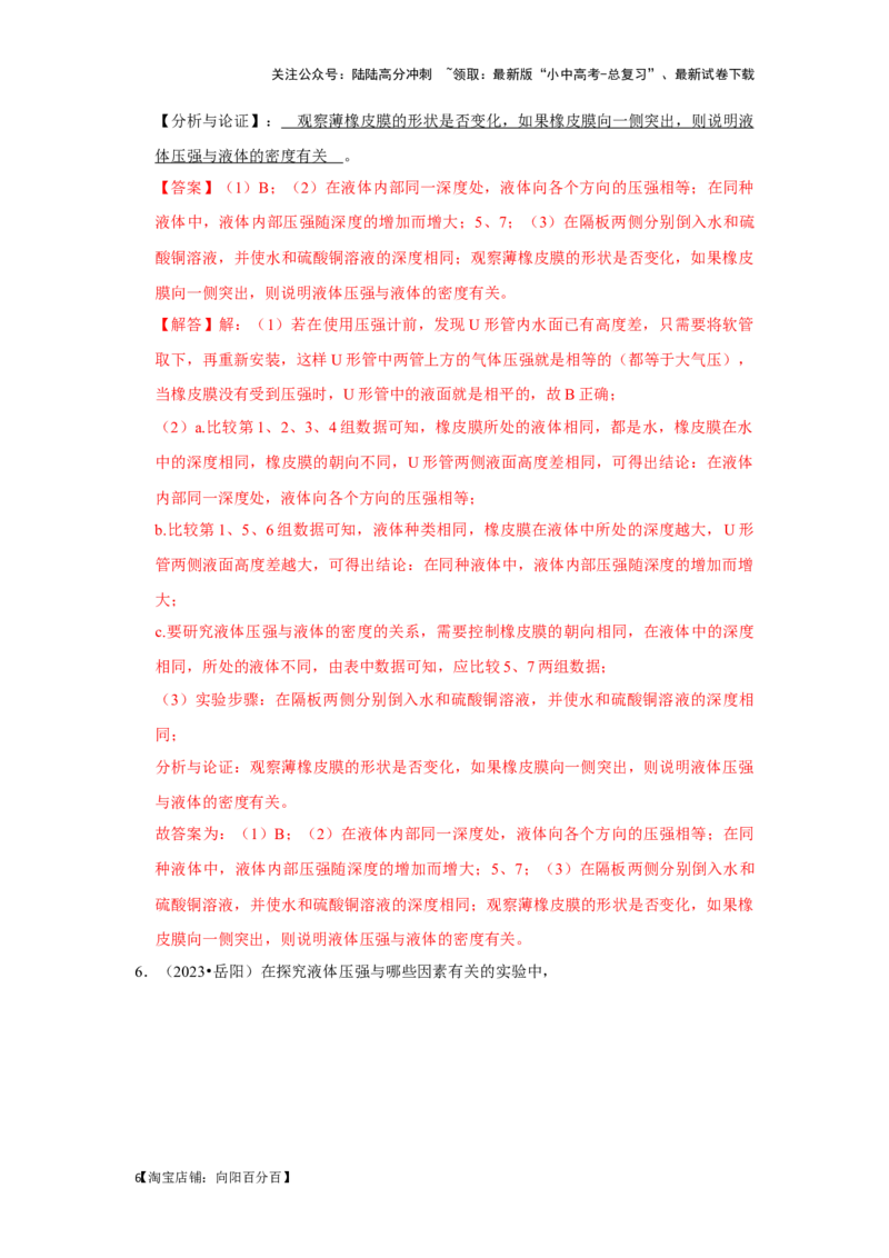 挑战16实验探究题（力学综合32题）（解析版）_02中考总复习（2026版更新中）_04-物理-中考总复习_2024年中考复习资料_专项复习资料_❤备战2024年中考物理真题《压轴挑战》分类汇编