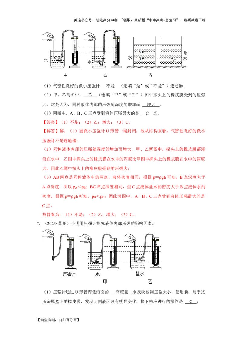 挑战16实验探究题（力学综合32题）（解析版）_02中考总复习（2026版更新中）_04-物理-中考总复习_2024年中考复习资料_专项复习资料_❤备战2024年中考物理真题《压轴挑战》分类汇编