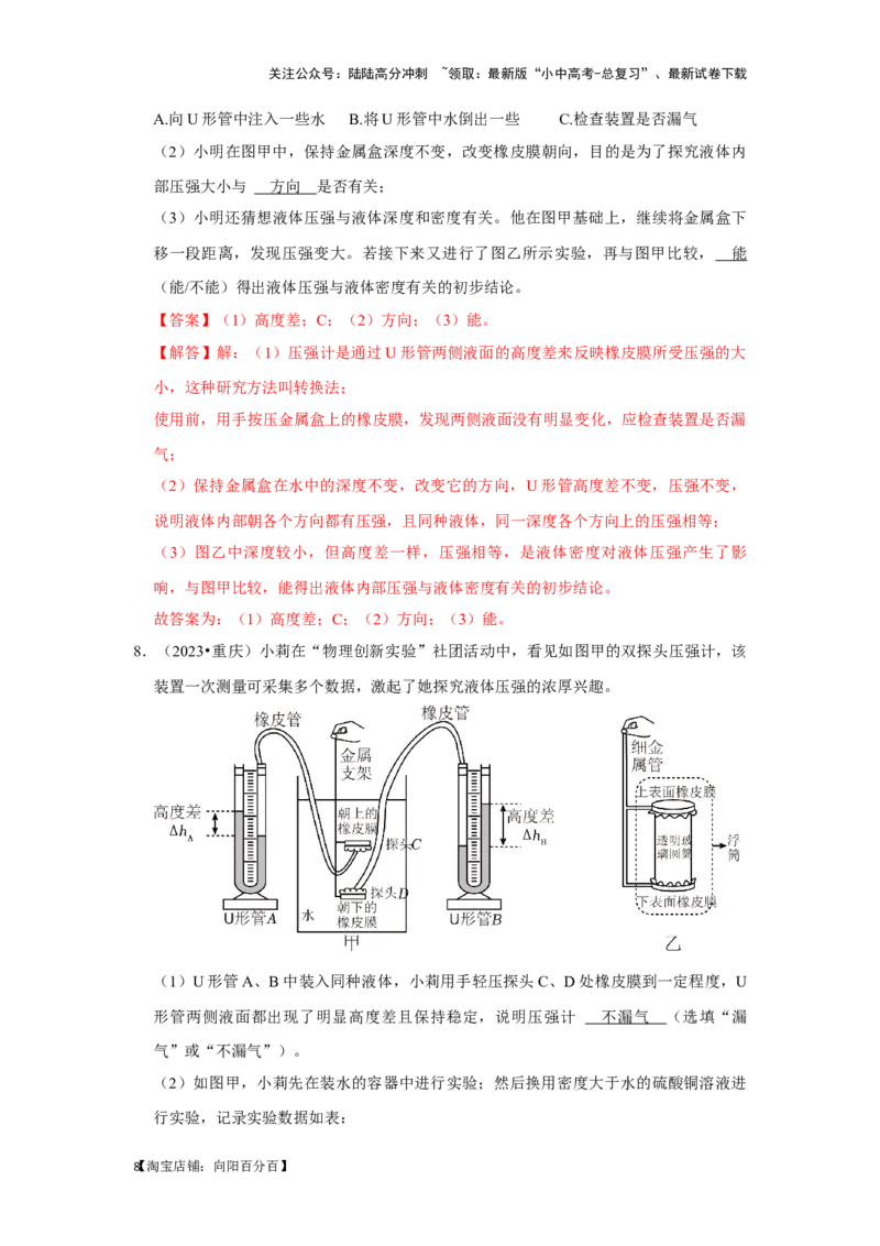 挑战16实验探究题（力学综合32题）（解析版）_02中考总复习（2026版更新中）_04-物理-中考总复习_2024年中考复习资料_专项复习资料_❤备战2024年中考物理真题《压轴挑战》分类汇编