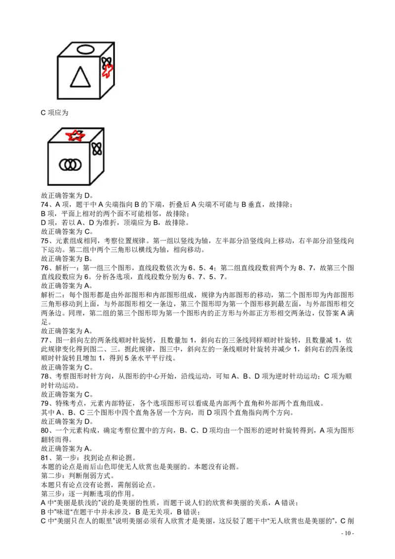 2009年安徽省公务员考试《行测》真题答案及解析_34省+国考真题_34省考+国考pdf版推荐用这个版本_34省行测+申论真题pdf推荐用这个版本_安徽公务员考试真题pdf版_答案及解析