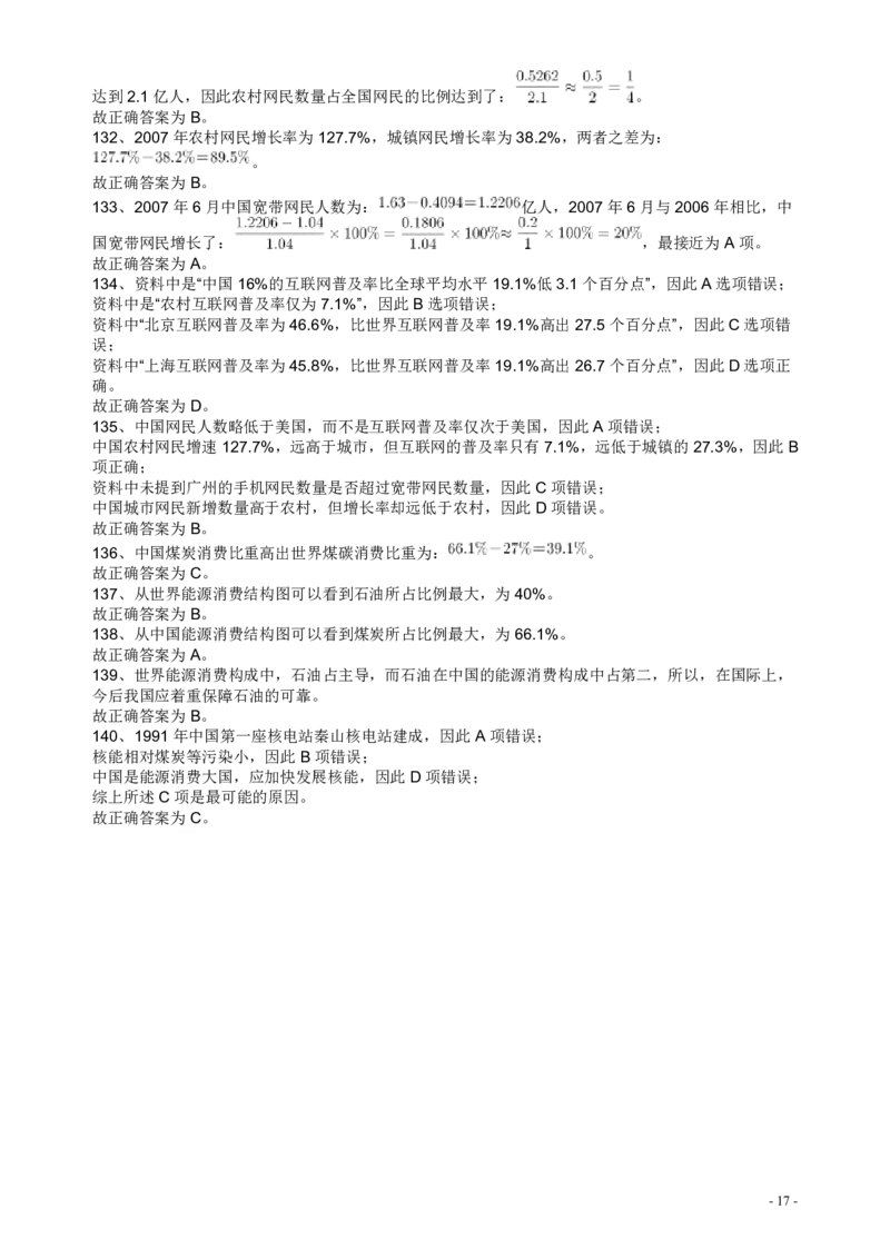 2009年安徽省公务员考试《行测》真题答案及解析_34省+国考真题_34省考+国考pdf版推荐用这个版本_34省行测+申论真题pdf推荐用这个版本_安徽公务员考试真题pdf版_答案及解析