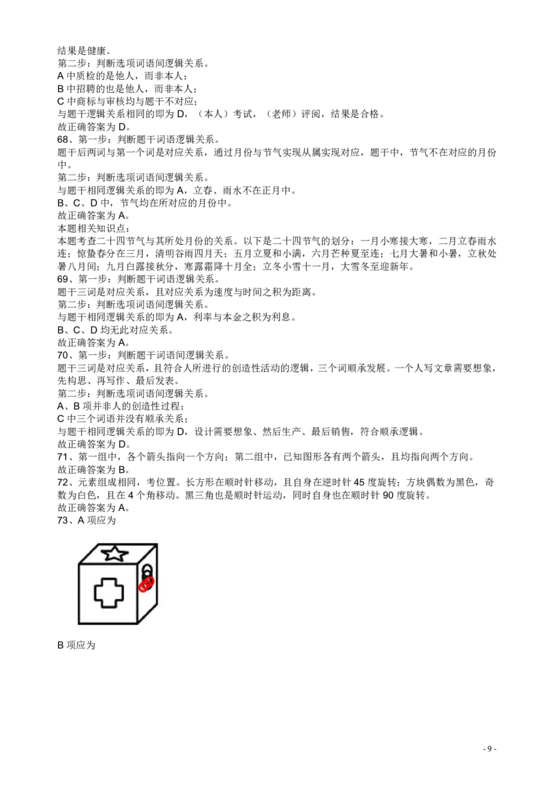 2009年安徽省公务员考试《行测》真题答案及解析_34省+国考真题_34省考+国考pdf版推荐用这个版本_34省行测+申论真题pdf推荐用这个版本_安徽公务员考试真题pdf版_答案及解析