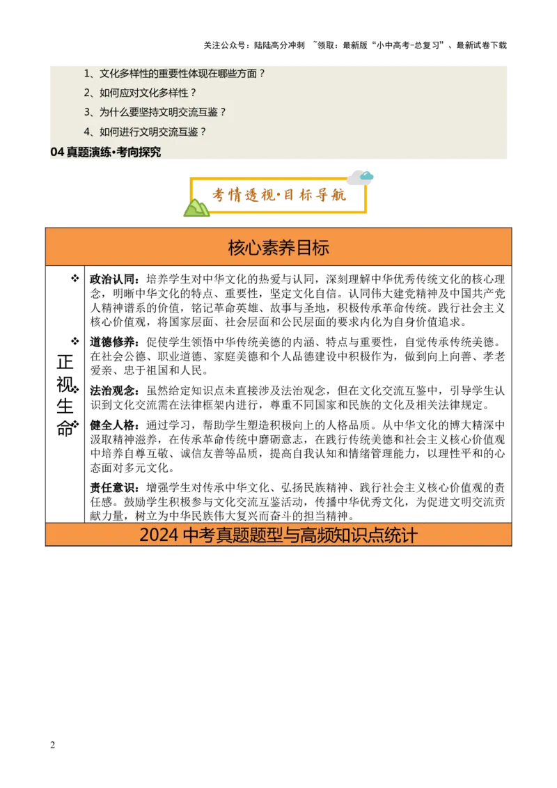 单元13精神文明（讲义）-2025年中考道德与法治二轮复习（全国通用）_02中考总复习（2026版更新中）_07-道法-中考总复习_2025中考复习资料_2025中考二轮课件ppt+讲义+练习道法_讲义