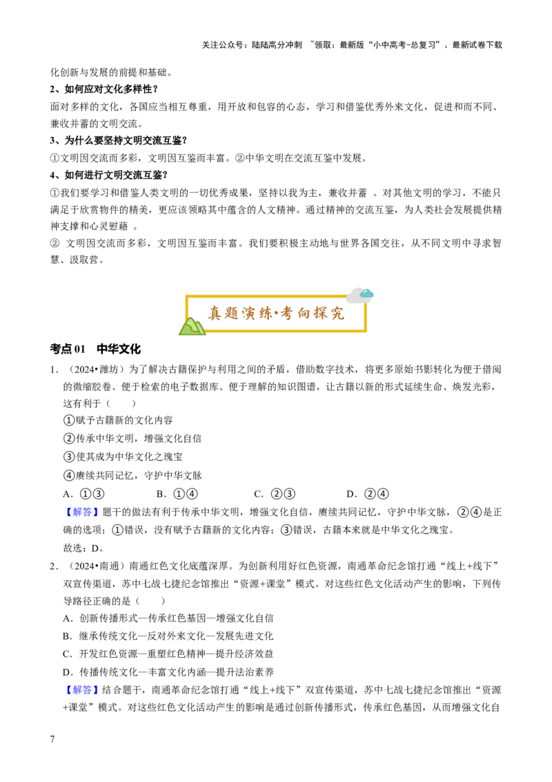 单元13精神文明（讲义）-2025年中考道德与法治二轮复习（全国通用）_02中考总复习（2026版更新中）_07-道法-中考总复习_2025中考复习资料_2025中考二轮课件ppt+讲义+练习道法_讲义