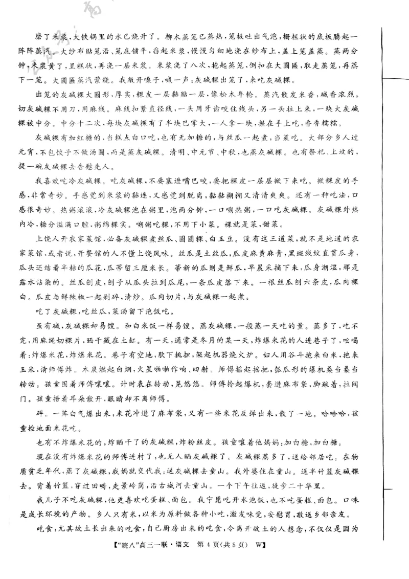 2025届&ldquo;皖南八校&rdquo;高三第一次大联考语文试卷_A1502026各地模拟卷（超值！）_10月_241017安徽皖南八校2025届高三第一次大联考