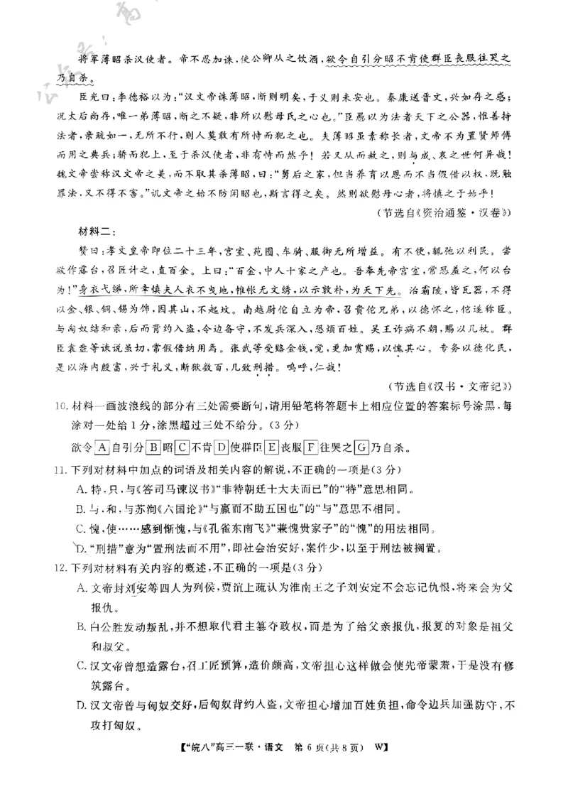 2025届&ldquo;皖南八校&rdquo;高三第一次大联考语文试卷_A1502026各地模拟卷（超值！）_10月_241017安徽皖南八校2025届高三第一次大联考