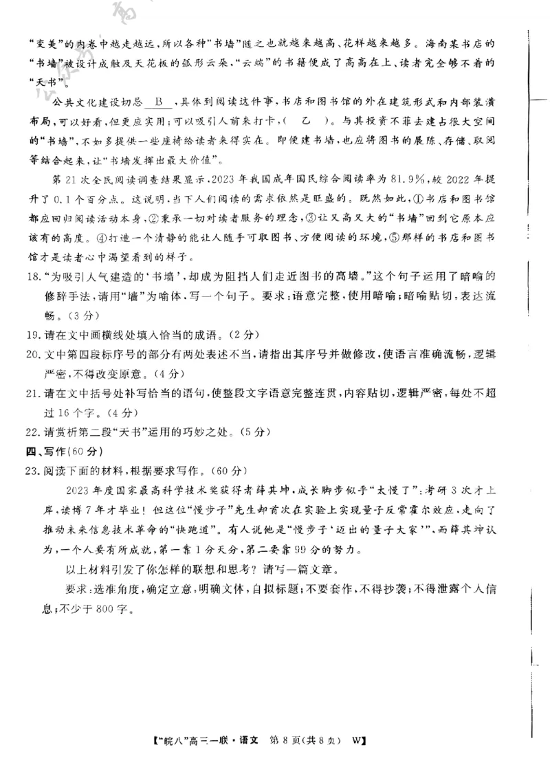 2025届&ldquo;皖南八校&rdquo;高三第一次大联考语文试卷_A1502026各地模拟卷（超值！）_10月_241017安徽皖南八校2025届高三第一次大联考