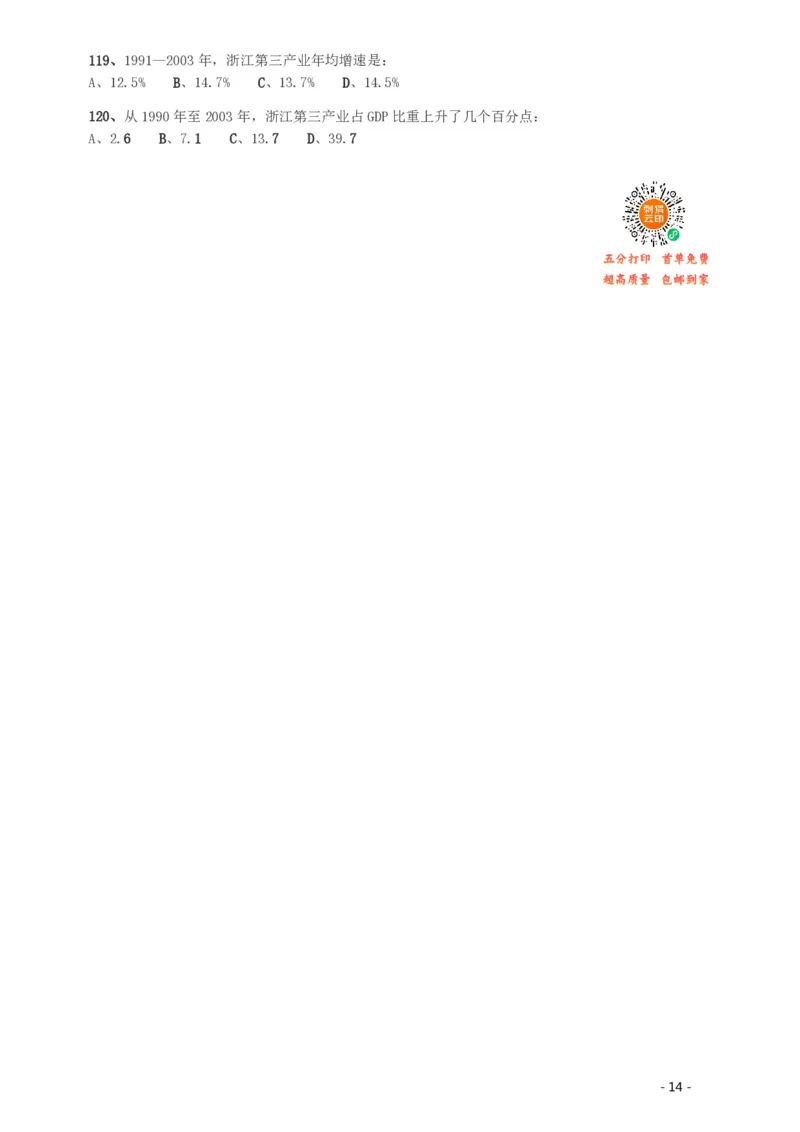 2008年湖南公务员考试《行测》卷_34省+国考真题_34省考+国考pdf版推荐用这个版本_34省行测+申论真题pdf推荐用这个版本_湖南公务员考试真题pdf版_题目