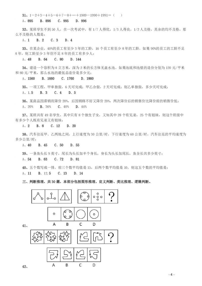 2008年湖南公务员考试《行测》卷_34省+国考真题_34省考+国考pdf版推荐用这个版本_34省行测+申论真题pdf推荐用这个版本_湖南公务员考试真题pdf版_题目