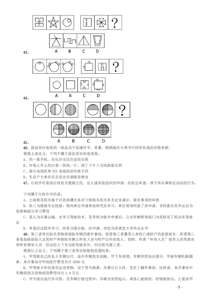 2008年湖南公务员考试《行测》卷_34省+国考真题_34省考+国考pdf版推荐用这个版本_34省行测+申论真题pdf推荐用这个版本_湖南公务员考试真题pdf版_题目
