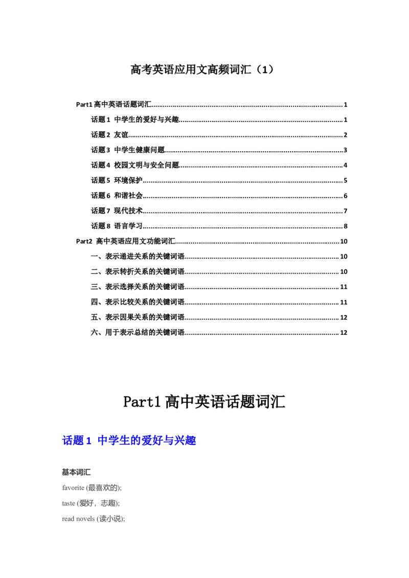 01高考英语应用文：高级替换词+热点话题词（1）_3.2025英语总复习_2023年新高考资料_备战2023年高考英语抢分秘籍（新高考专用）