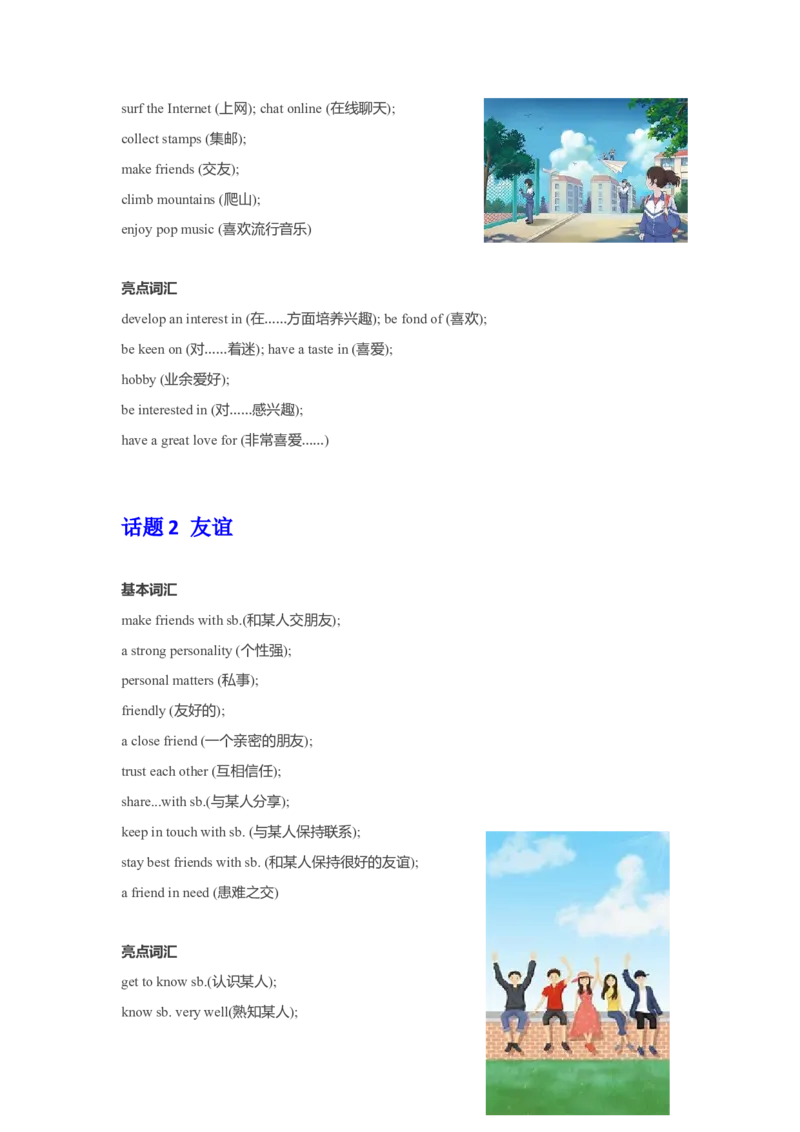 01高考英语应用文：高级替换词+热点话题词（1）_3.2025英语总复习_2023年新高考资料_备战2023年高考英语抢分秘籍（新高考专用）