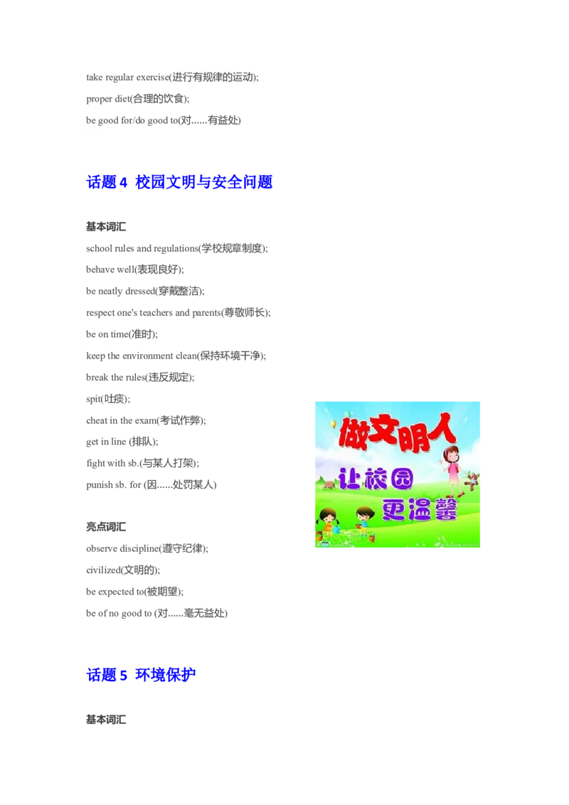 01高考英语应用文：高级替换词+热点话题词（1）_3.2025英语总复习_2023年新高考资料_备战2023年高考英语抢分秘籍（新高考专用）