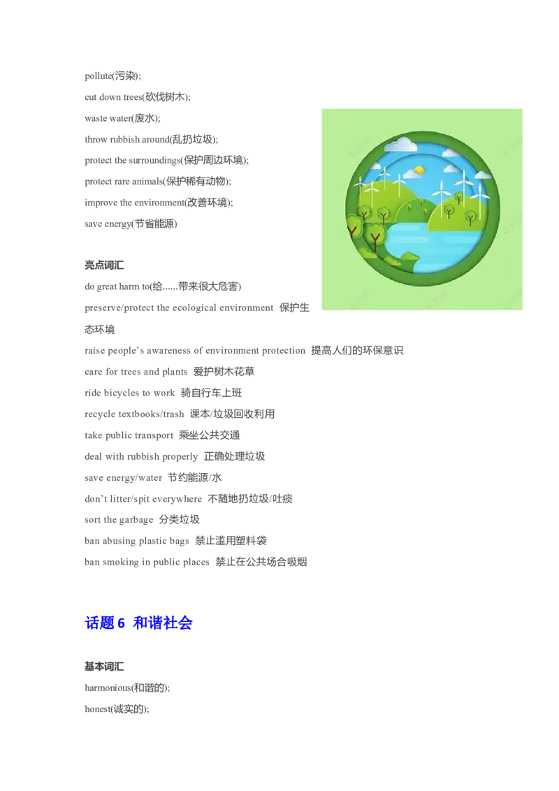 01高考英语应用文：高级替换词+热点话题词（1）_3.2025英语总复习_2023年新高考资料_备战2023年高考英语抢分秘籍（新高考专用）