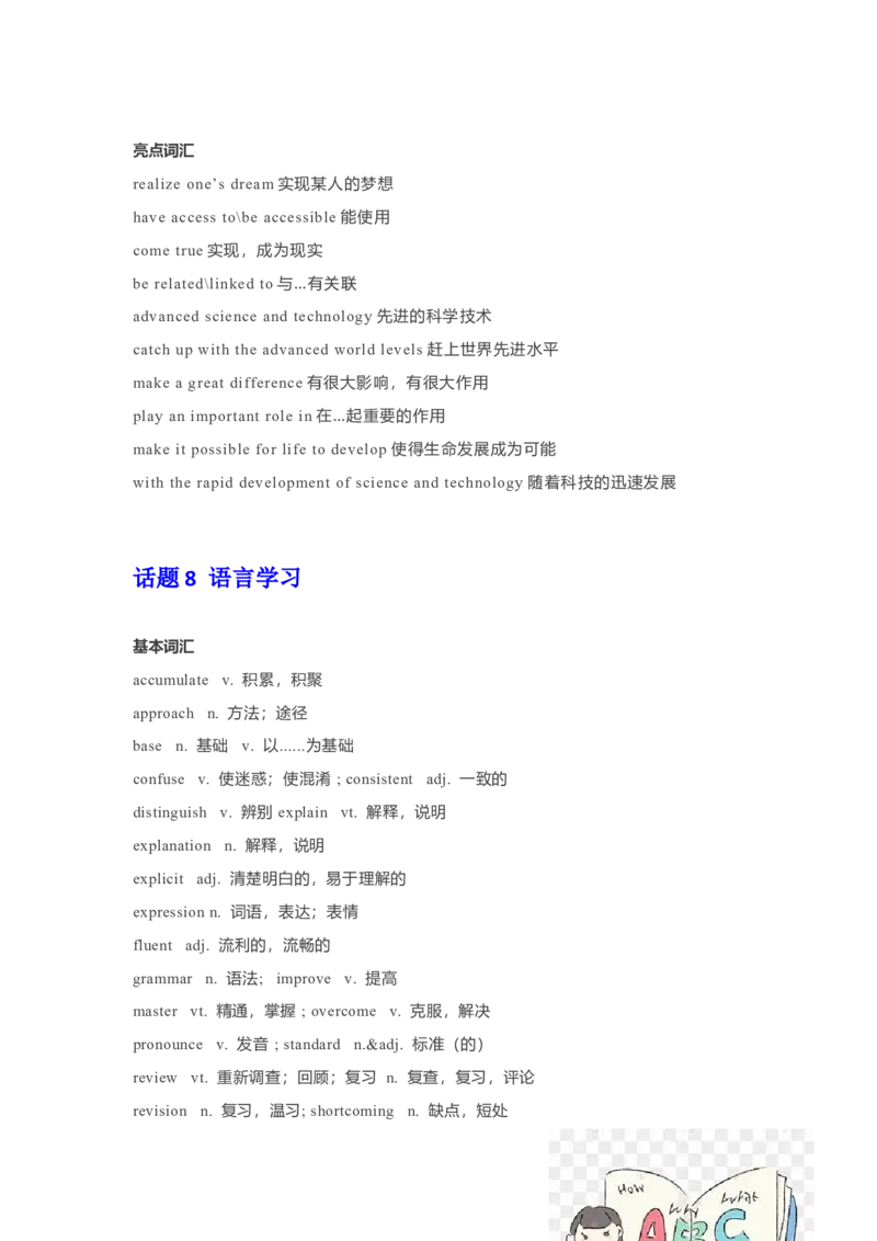 01高考英语应用文：高级替换词+热点话题词（1）_3.2025英语总复习_2023年新高考资料_备战2023年高考英语抢分秘籍（新高考专用）