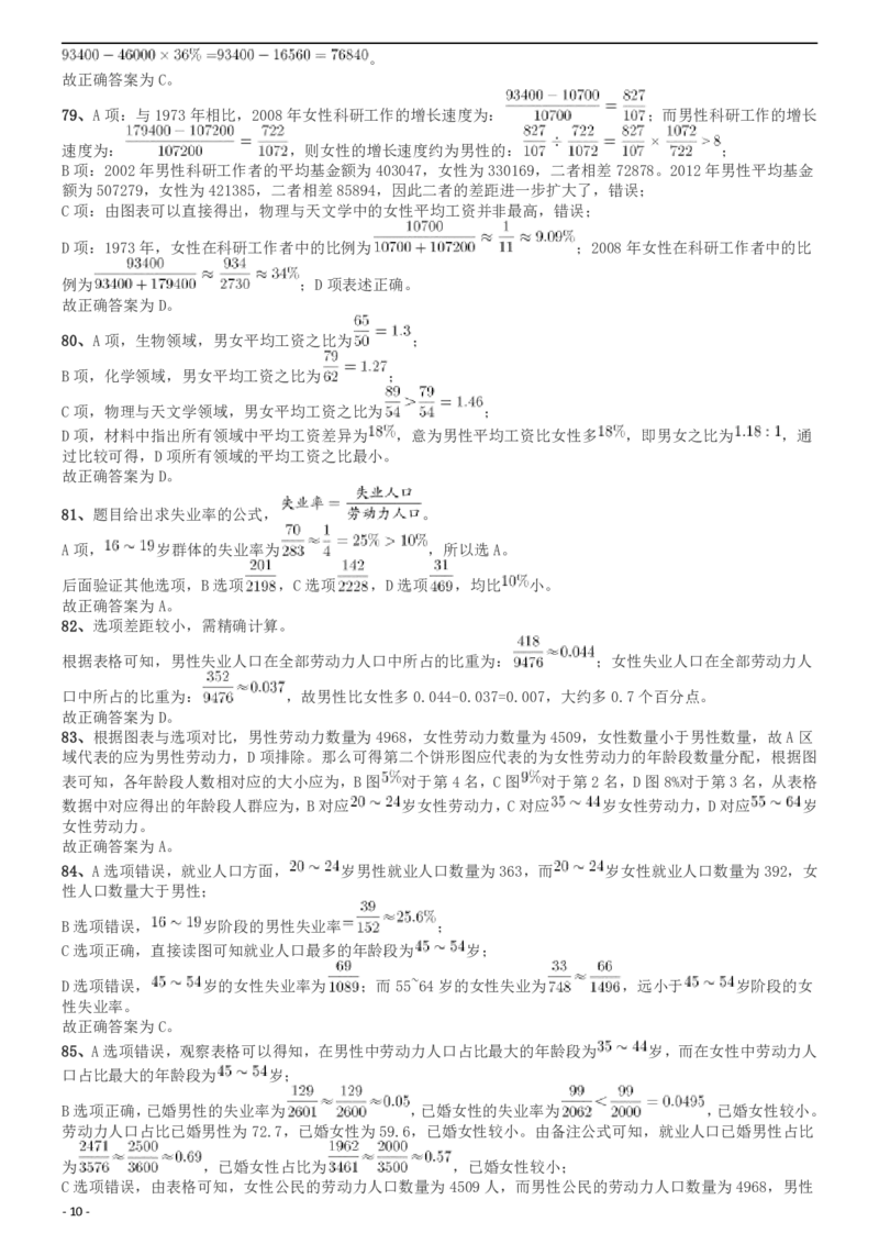 2014年上海公务员考试《行测》（B卷）答案及解析（2014年1月8日）_34省+国考真题_此文件夹为word版,不推荐使用_此word版为,不推荐使用_此word版为,不推荐使用