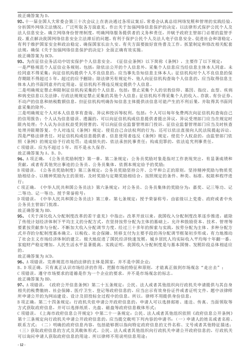 2014年上海公务员考试《行测》（B卷）答案及解析（2014年1月8日）_34省+国考真题_此文件夹为word版,不推荐使用_此word版为,不推荐使用_此word版为,不推荐使用