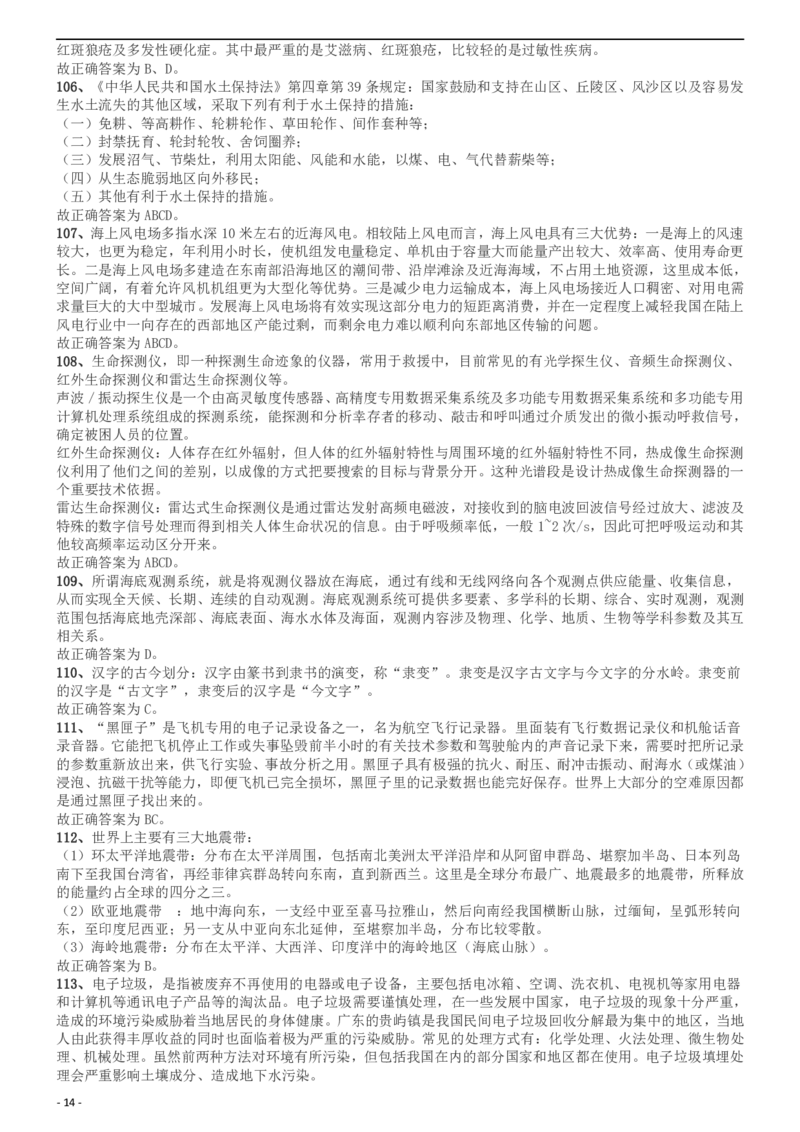 2014年上海公务员考试《行测》（B卷）答案及解析（2014年1月8日）_34省+国考真题_此文件夹为word版,不推荐使用_此word版为,不推荐使用_此word版为,不推荐使用