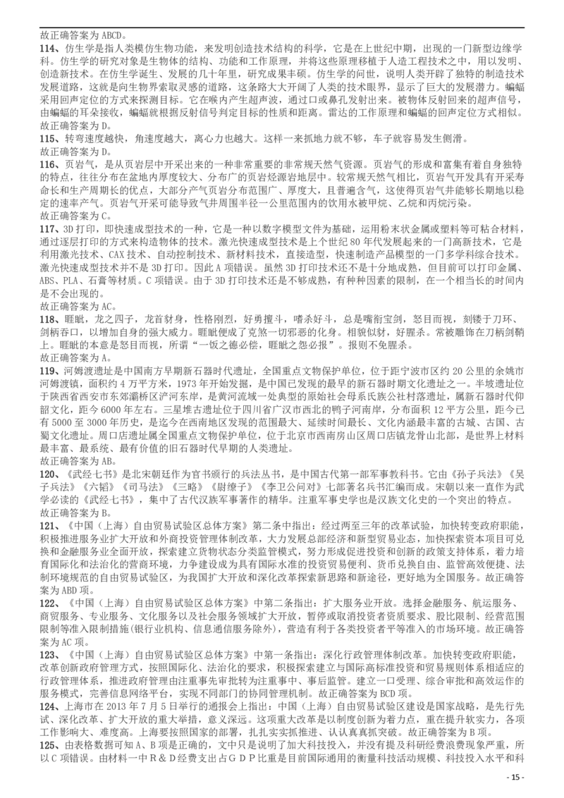 2014年上海公务员考试《行测》（B卷）答案及解析（2014年1月8日）_34省+国考真题_此文件夹为word版,不推荐使用_此word版为,不推荐使用_此word版为,不推荐使用