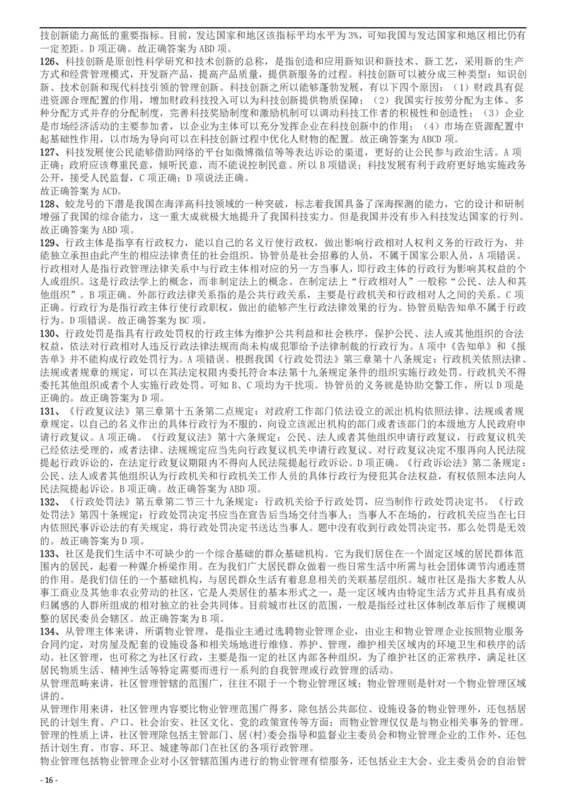 2014年上海公务员考试《行测》（B卷）答案及解析（2014年1月8日）_34省+国考真题_此文件夹为word版,不推荐使用_此word版为,不推荐使用_此word版为,不推荐使用