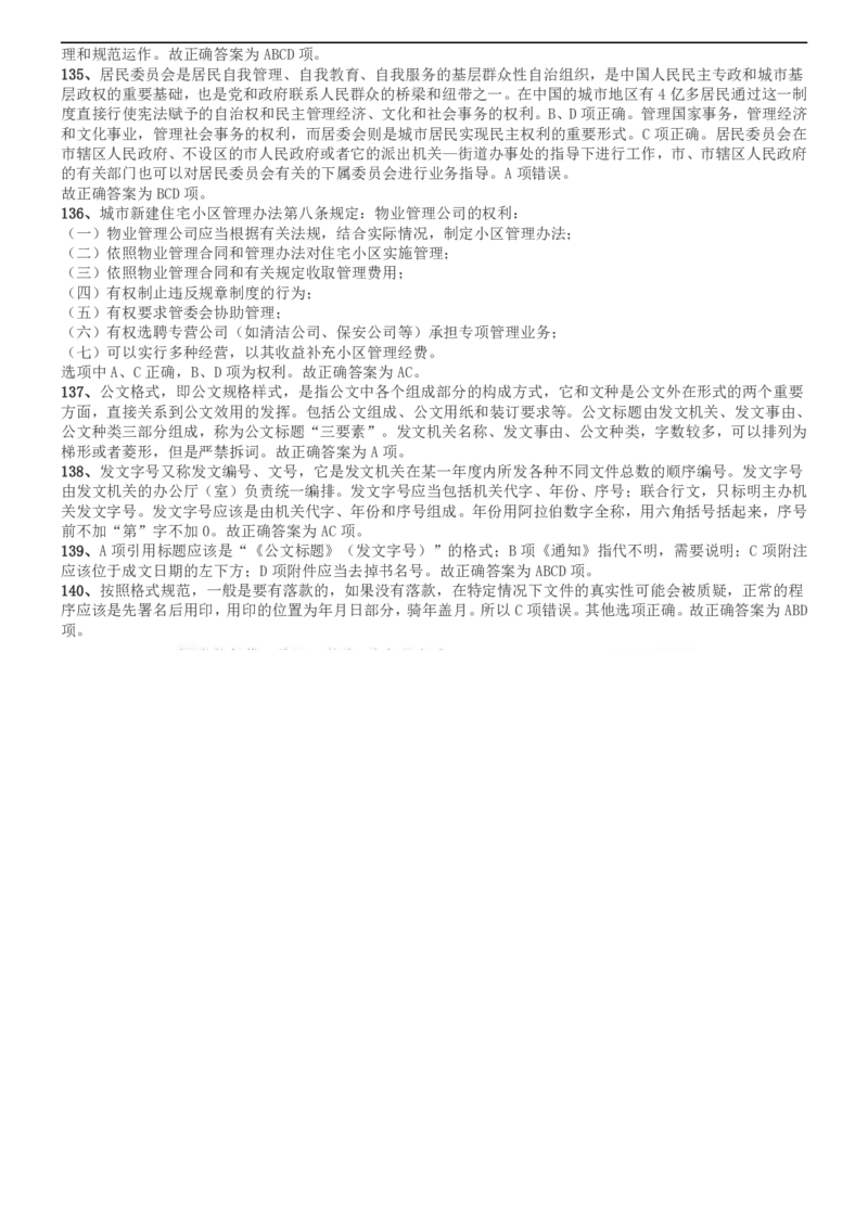 2014年上海公务员考试《行测》（B卷）答案及解析（2014年1月8日）_34省+国考真题_此文件夹为word版,不推荐使用_此word版为,不推荐使用_此word版为,不推荐使用