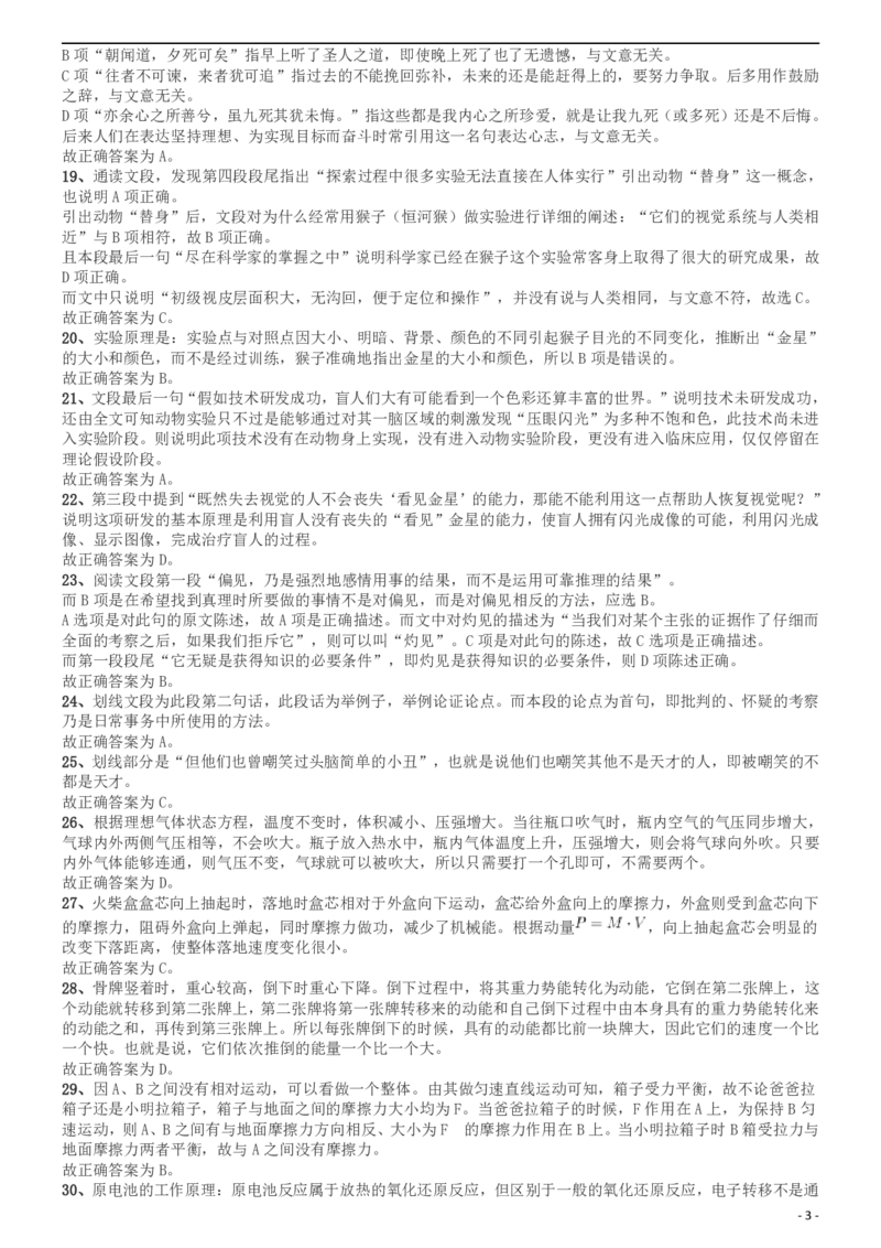 2014年上海公务员考试《行测》（B卷）答案及解析（2014年1月8日）_34省+国考真题_此文件夹为word版,不推荐使用_此word版为,不推荐使用_此word版为,不推荐使用