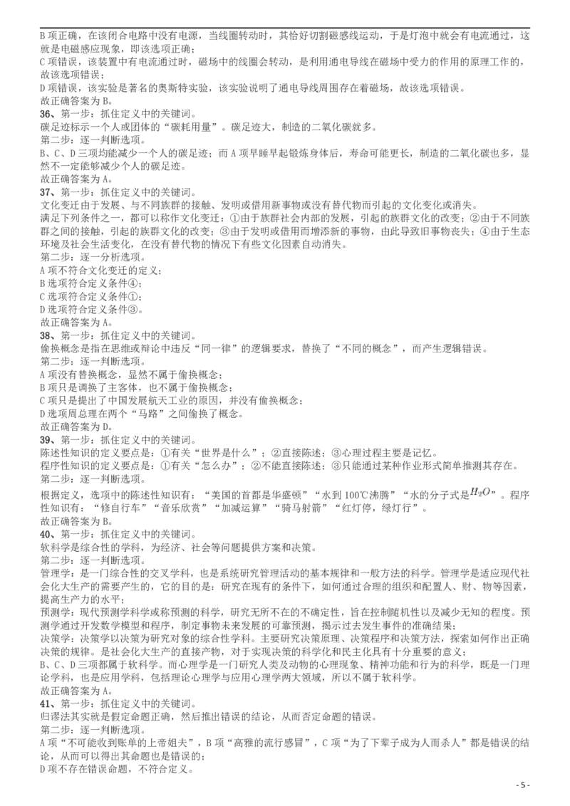 2014年上海公务员考试《行测》（B卷）答案及解析（2014年1月8日）_34省+国考真题_此文件夹为word版,不推荐使用_此word版为,不推荐使用_此word版为,不推荐使用