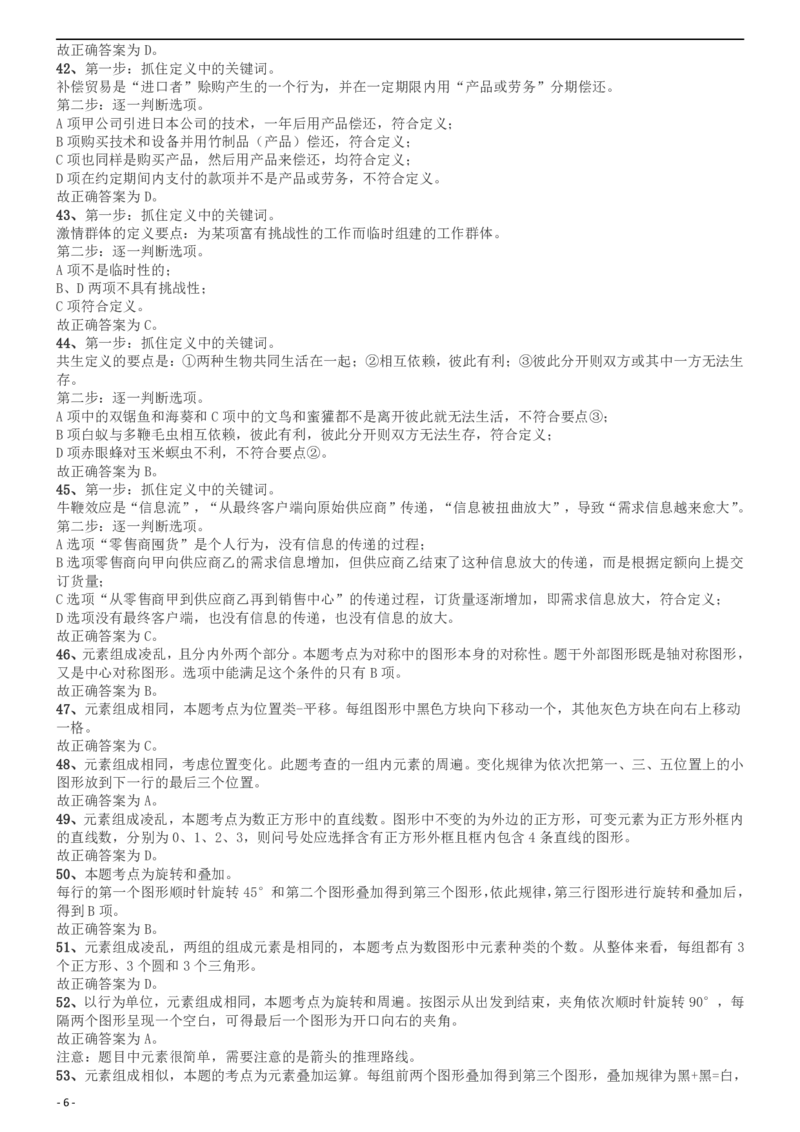 2014年上海公务员考试《行测》（B卷）答案及解析（2014年1月8日）_34省+国考真题_此文件夹为word版,不推荐使用_此word版为,不推荐使用_此word版为,不推荐使用