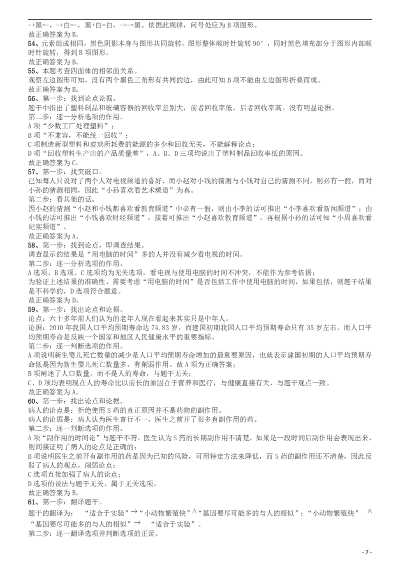 2014年上海公务员考试《行测》（B卷）答案及解析（2014年1月8日）_34省+国考真题_此文件夹为word版,不推荐使用_此word版为,不推荐使用_此word版为,不推荐使用