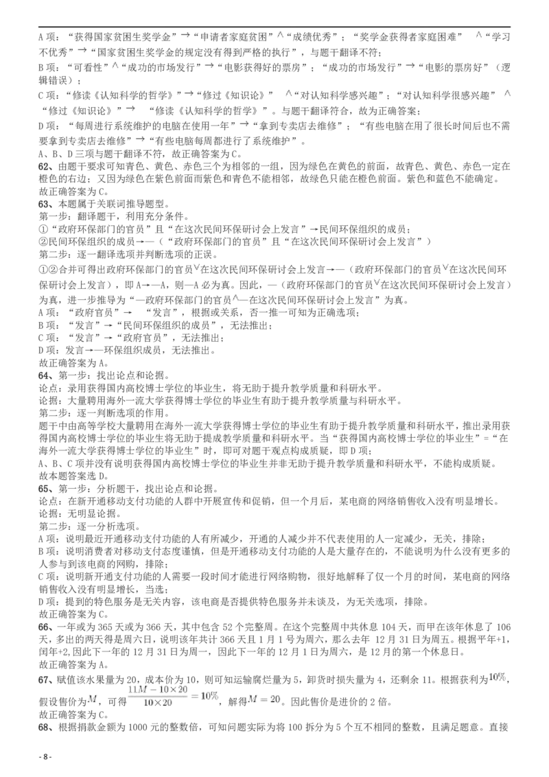 2014年上海公务员考试《行测》（B卷）答案及解析（2014年1月8日）_34省+国考真题_此文件夹为word版,不推荐使用_此word版为,不推荐使用_此word版为,不推荐使用