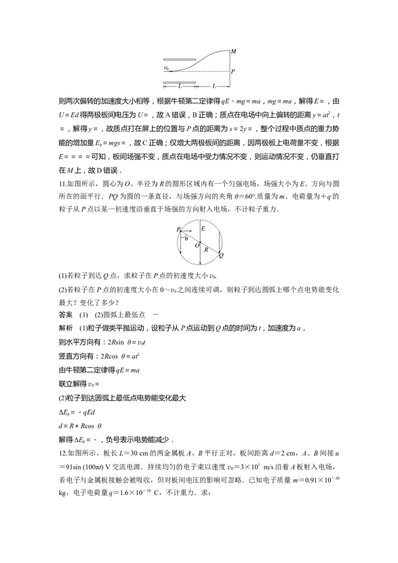 第8章第4讲　带电粒子在电场中的偏转2023年高考物理一轮复习(新高考新教材)_4.2025物理总复习_2023年新高复习资料_一轮复习_2023年新高考大一轮复习讲义