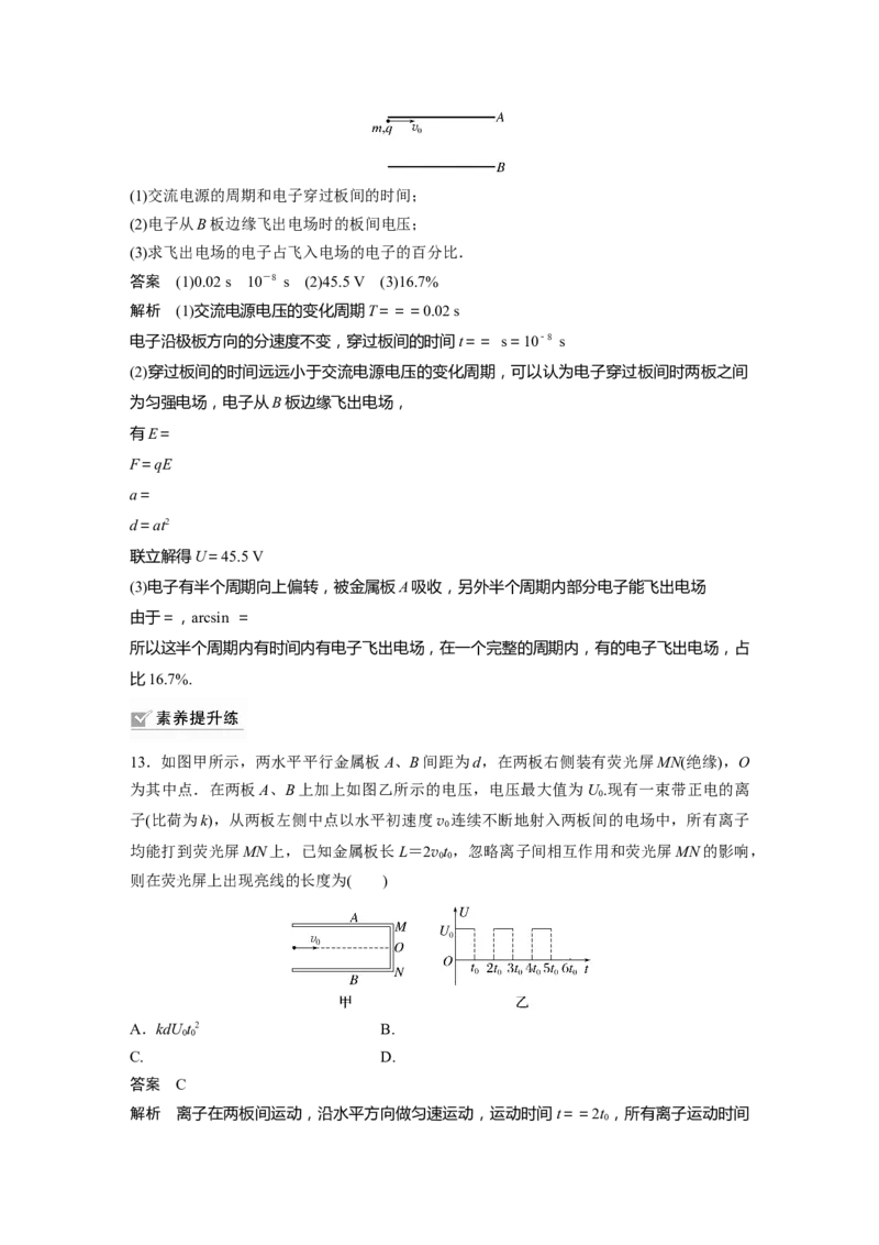 第8章第4讲　带电粒子在电场中的偏转2023年高考物理一轮复习(新高考新教材)_4.2025物理总复习_2023年新高复习资料_一轮复习_2023年新高考大一轮复习讲义