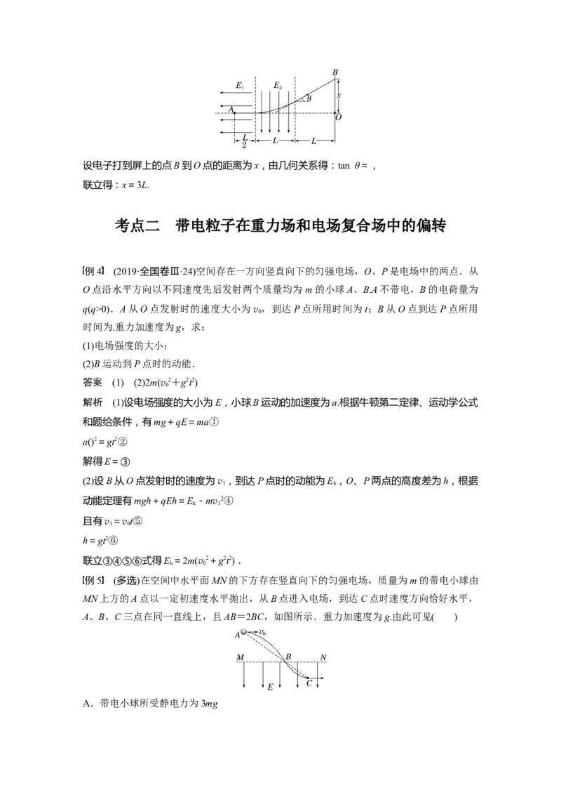 第8章第4讲　带电粒子在电场中的偏转2023年高考物理一轮复习(新高考新教材)_4.2025物理总复习_2023年新高复习资料_一轮复习_2023年新高考大一轮复习讲义