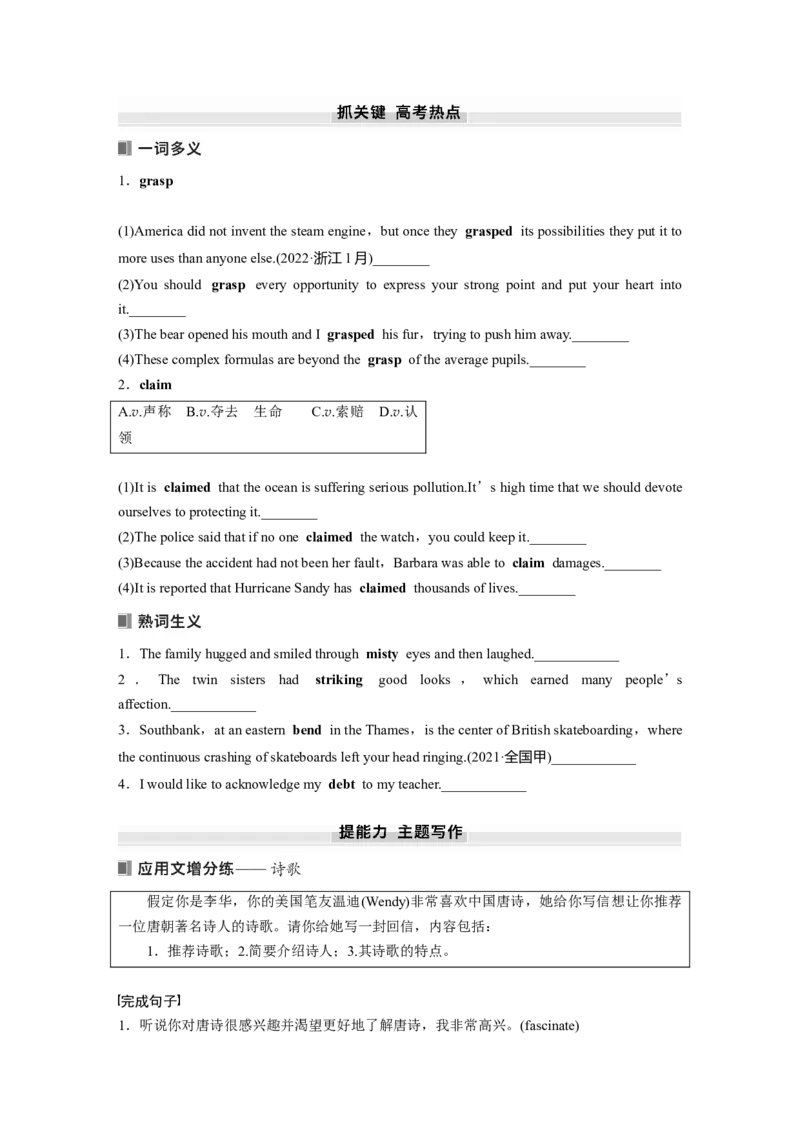 2025届高中英语一轮复习讲义（译林版）：选择性必修第一册　Unit4　Exploringpoetry_3.2025英语总复习_2025年新高考资料_一轮复习_2025届高中英语一轮复习课件+学案（完））