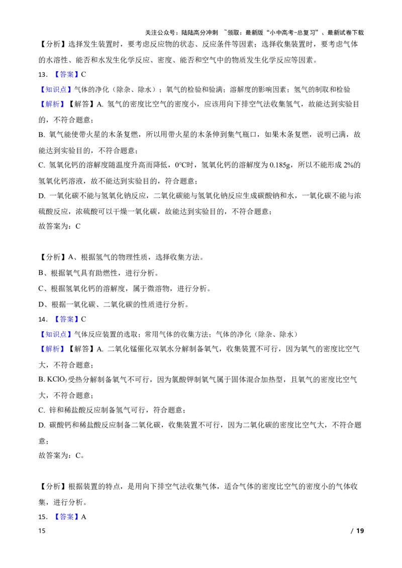 实验基本技能&mdash;&mdash;气体的净化(学生版)_02中考总复习（2026版更新中）_05-化学-中考总复习_2025年中考复习资料_2025中考一轮化学实验基本技能复习_精品解析实验基本技能&mdash;&mdash;气体的净化