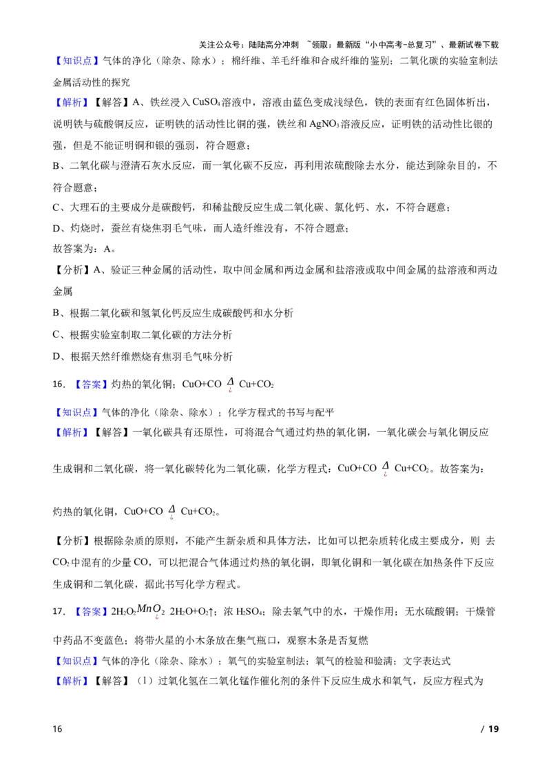 实验基本技能&mdash;&mdash;气体的净化(学生版)_02中考总复习（2026版更新中）_05-化学-中考总复习_2025年中考复习资料_2025中考一轮化学实验基本技能复习_精品解析实验基本技能&mdash;&mdash;气体的净化
