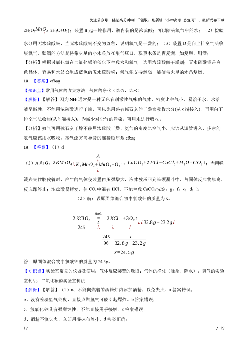 实验基本技能&mdash;&mdash;气体的净化(学生版)_02中考总复习（2026版更新中）_05-化学-中考总复习_2025年中考复习资料_2025中考一轮化学实验基本技能复习_精品解析实验基本技能&mdash;&mdash;气体的净化